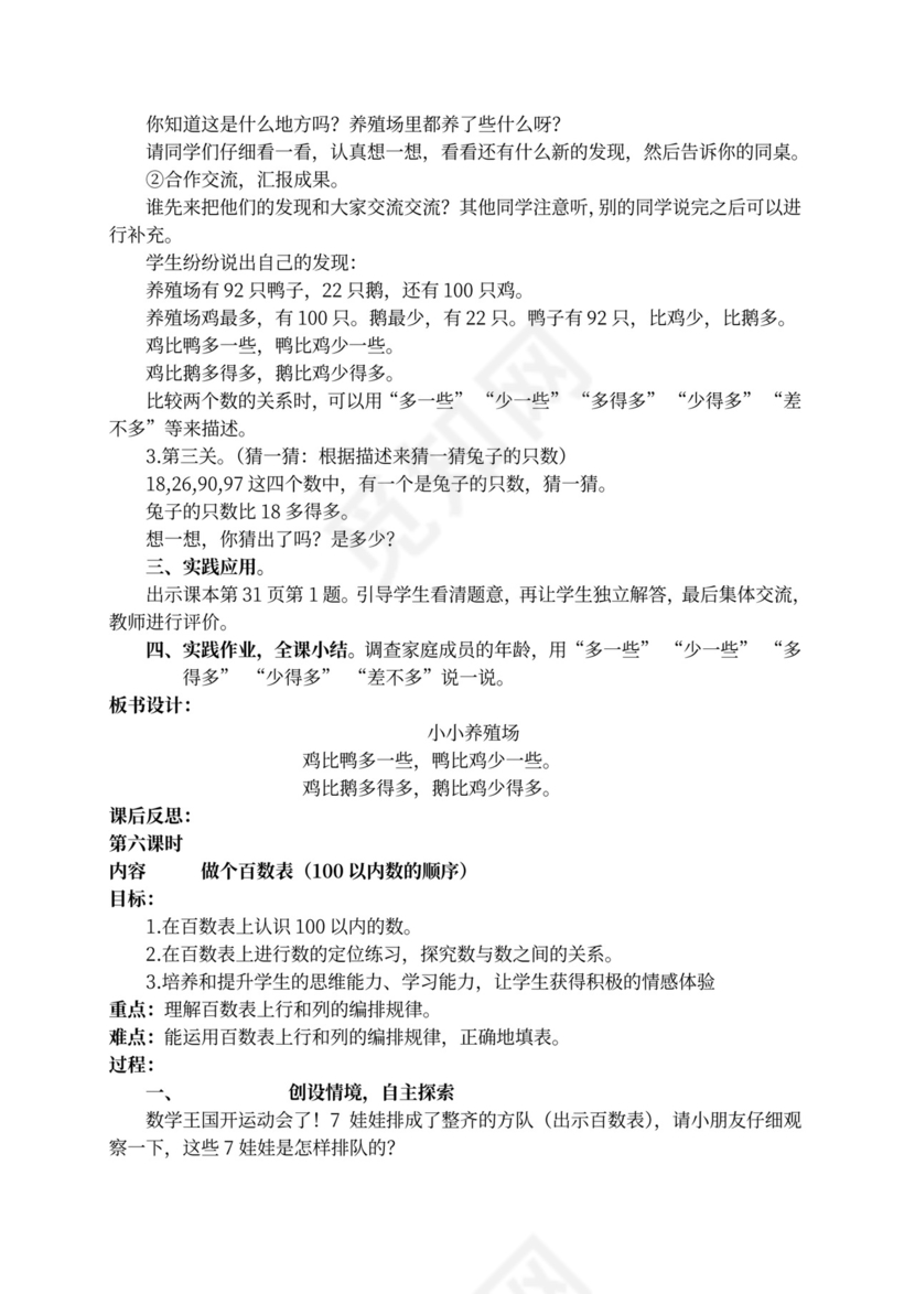 新北师大版一年级数学下册教案