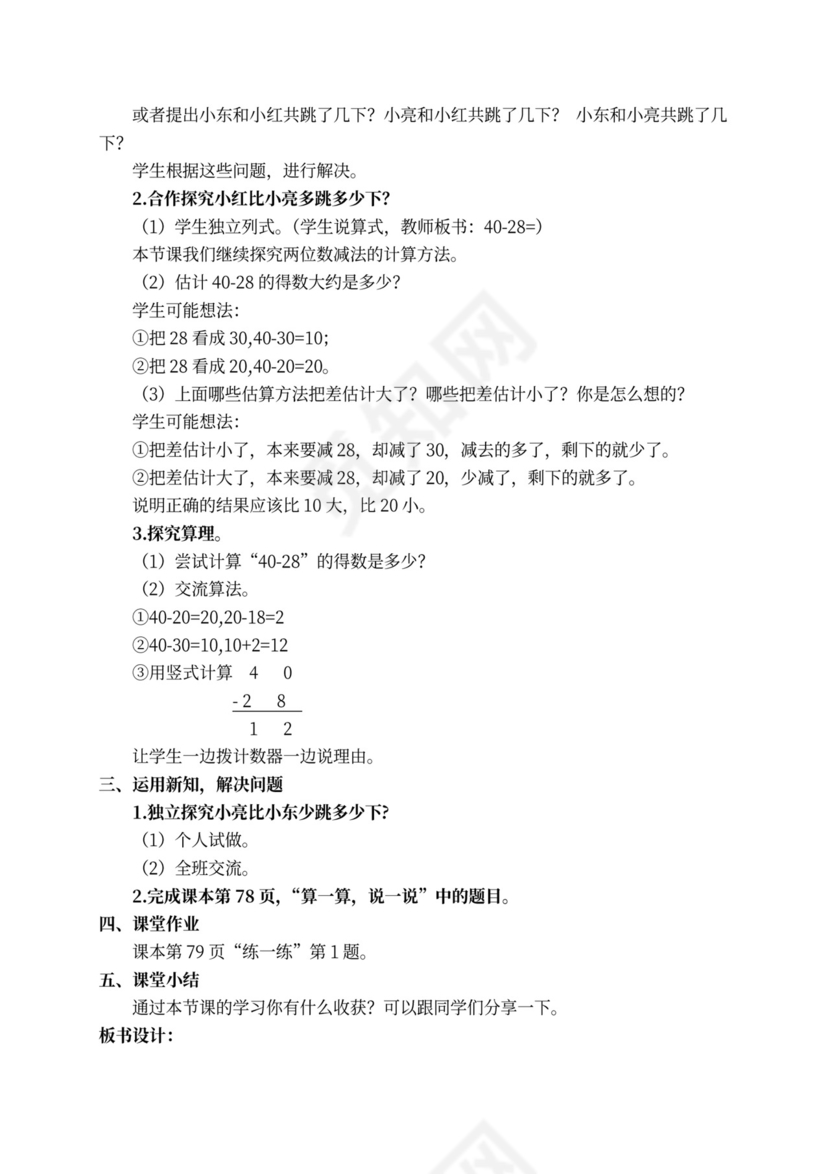新北师大版一年级数学下册教案