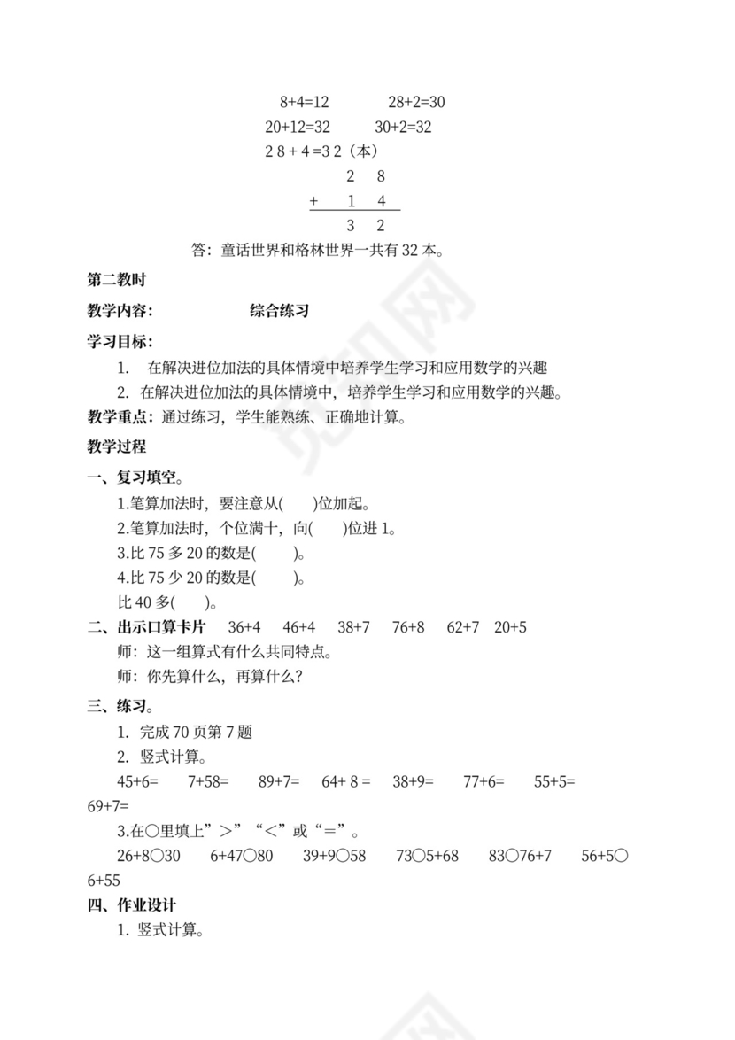 新北师大版一年级数学下册教案