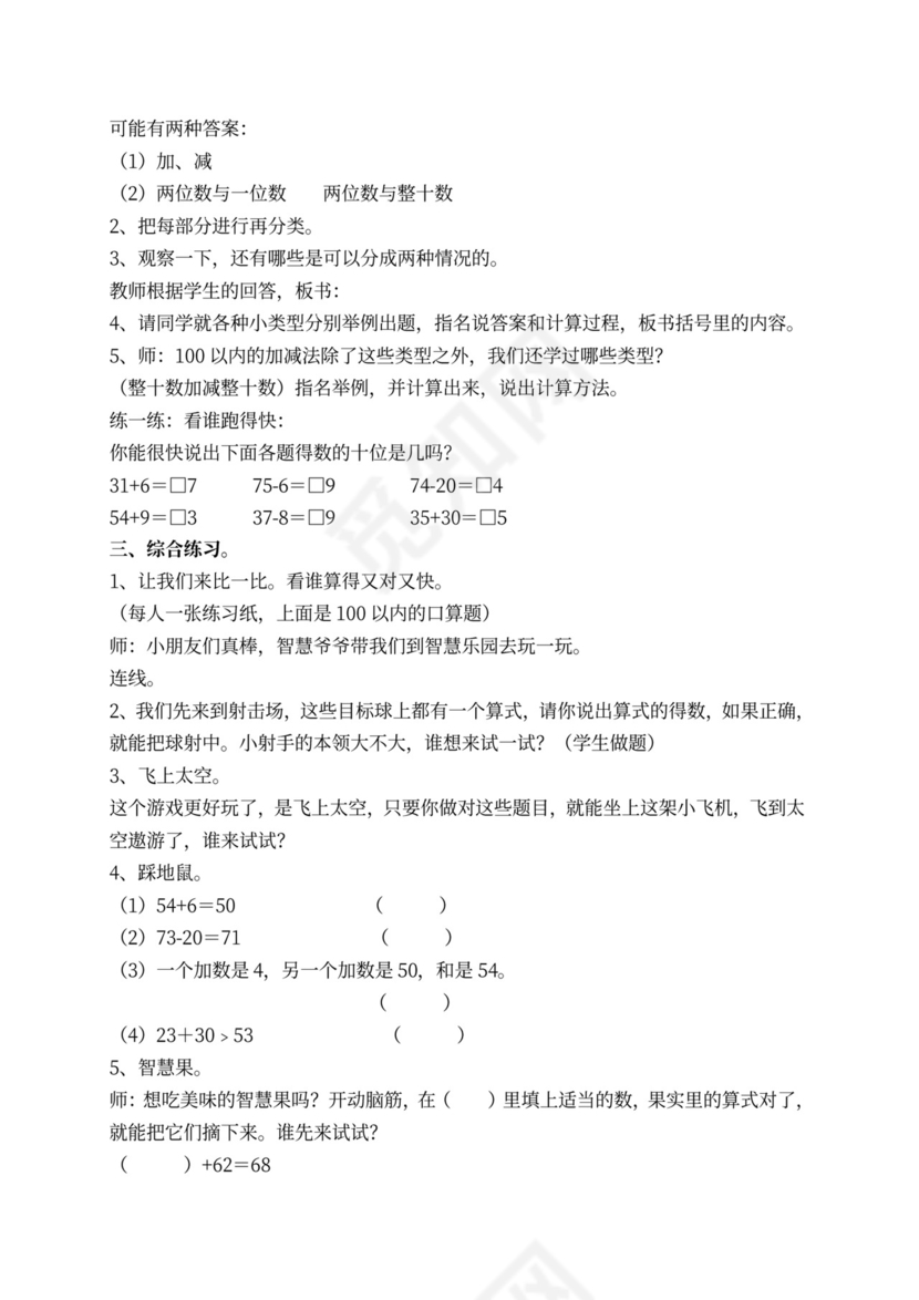 新北师大版一年级数学下册教案