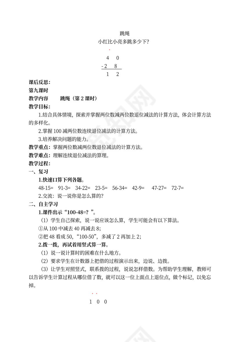 新北师大版一年级数学下册教案