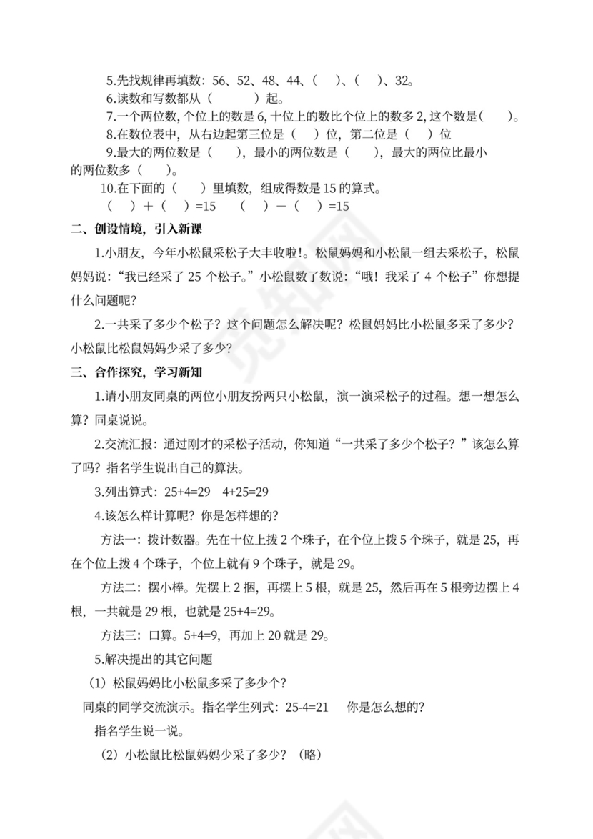 新北师大版一年级数学下册教案