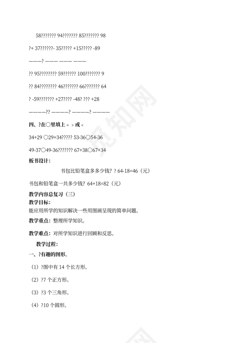 新北师大版一年级数学下册教案