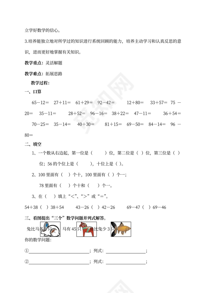 新北师大版一年级数学下册教案
