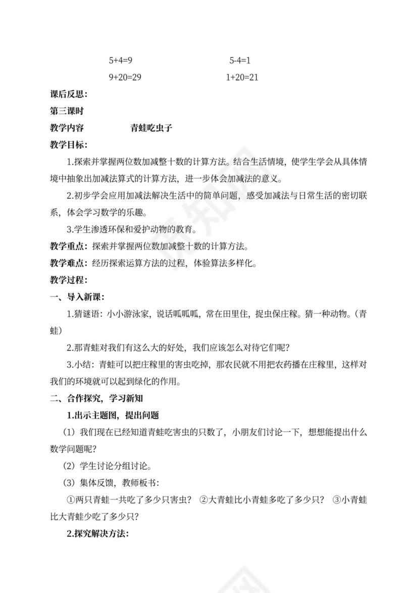 新北师大版一年级数学下册教案