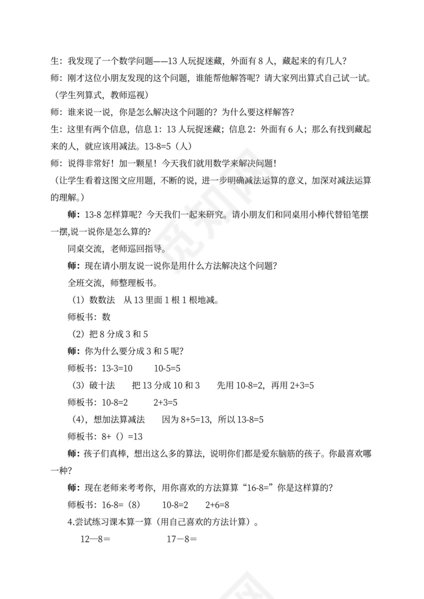 新北师大版一年级数学下册教案