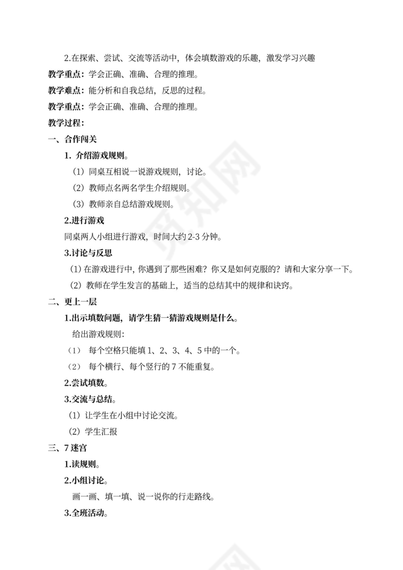 新北师大版一年级数学下册教案