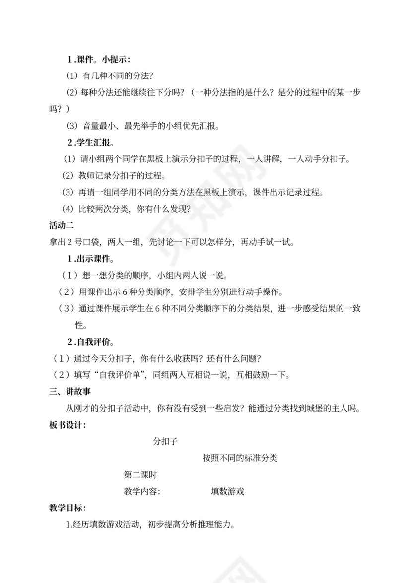 新北师大版一年级数学下册教案