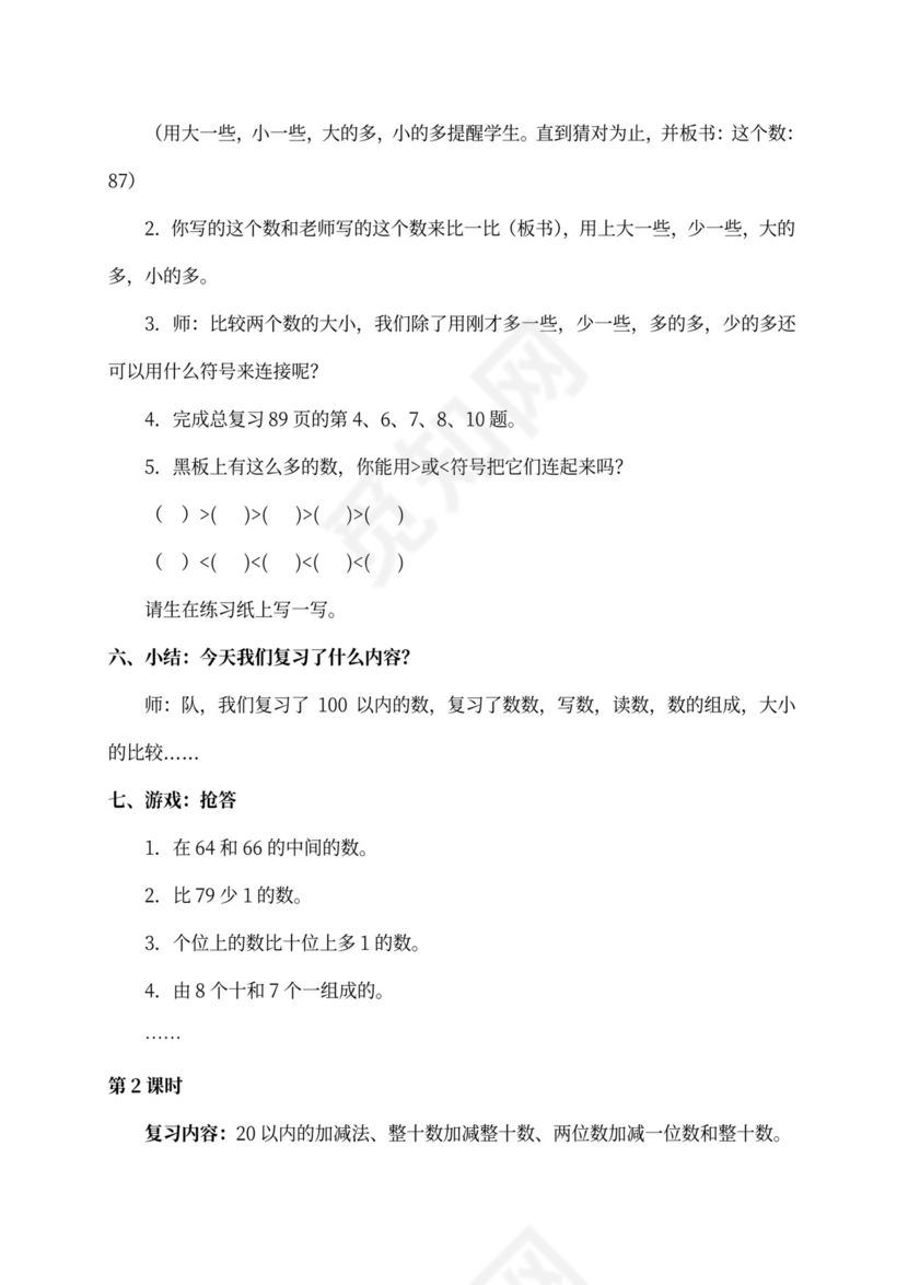 新北师大版一年级数学下册教案