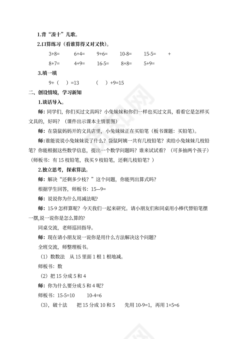 新北师大版一年级数学下册教案