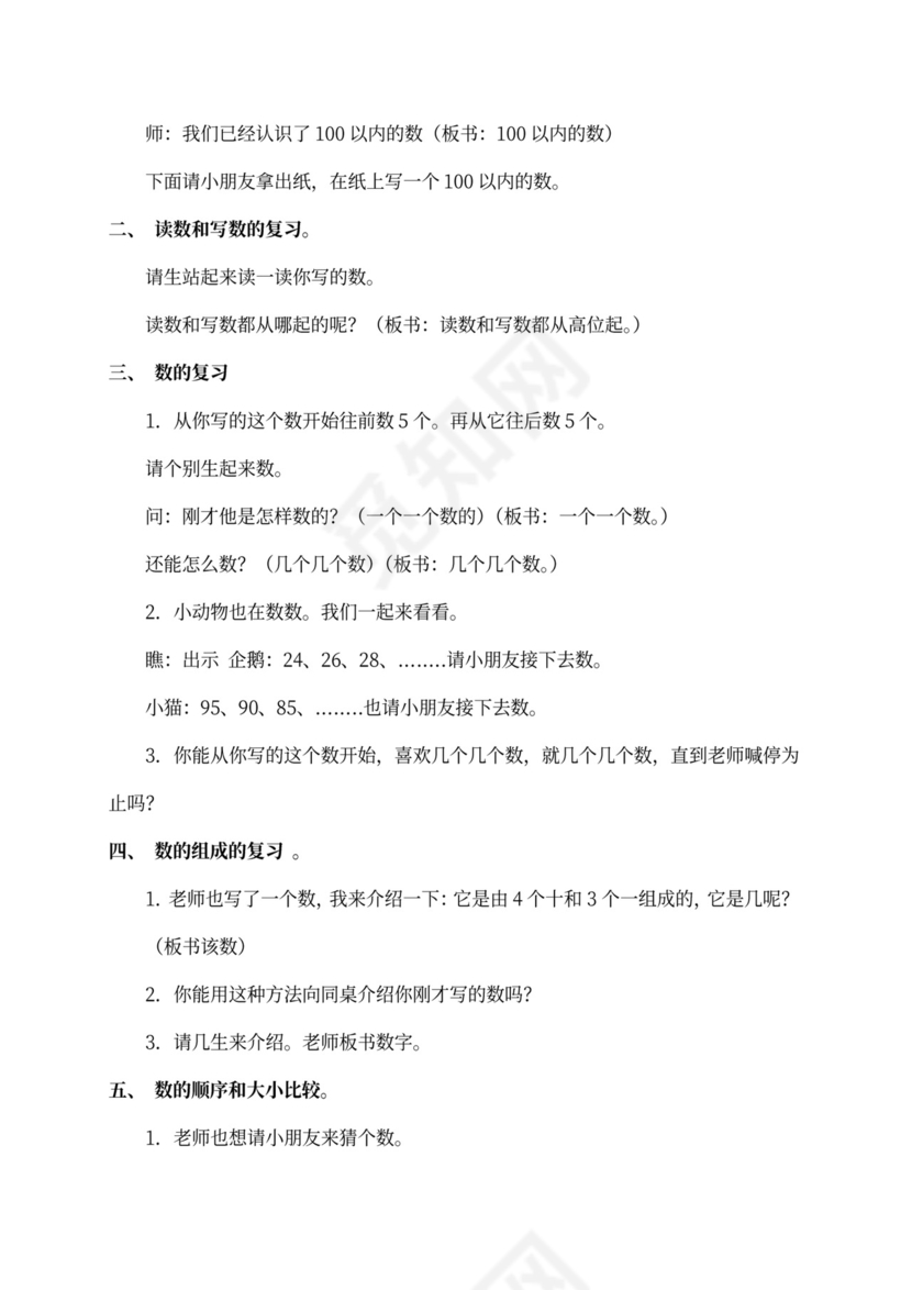 新北师大版一年级数学下册教案