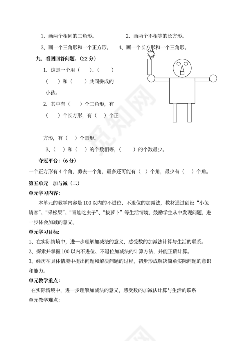 新北师大版一年级数学下册教案
