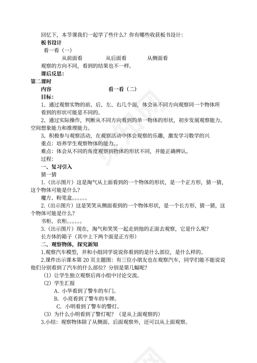 新北师大版一年级数学下册教案
