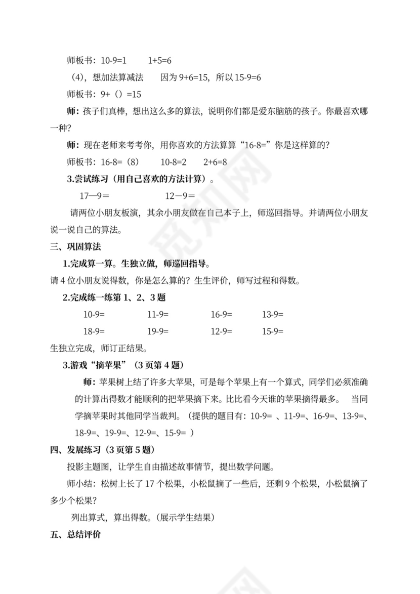 新北师大版一年级数学下册教案