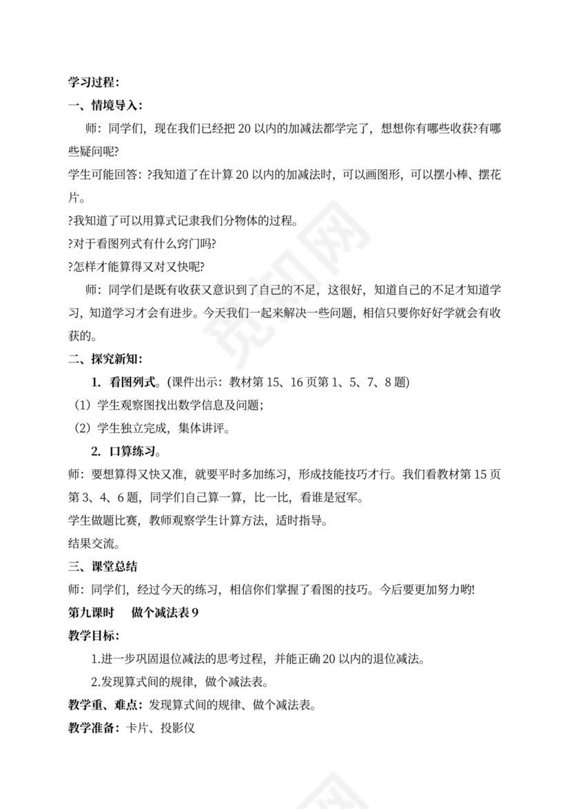 新北师大版一年级数学下册教案