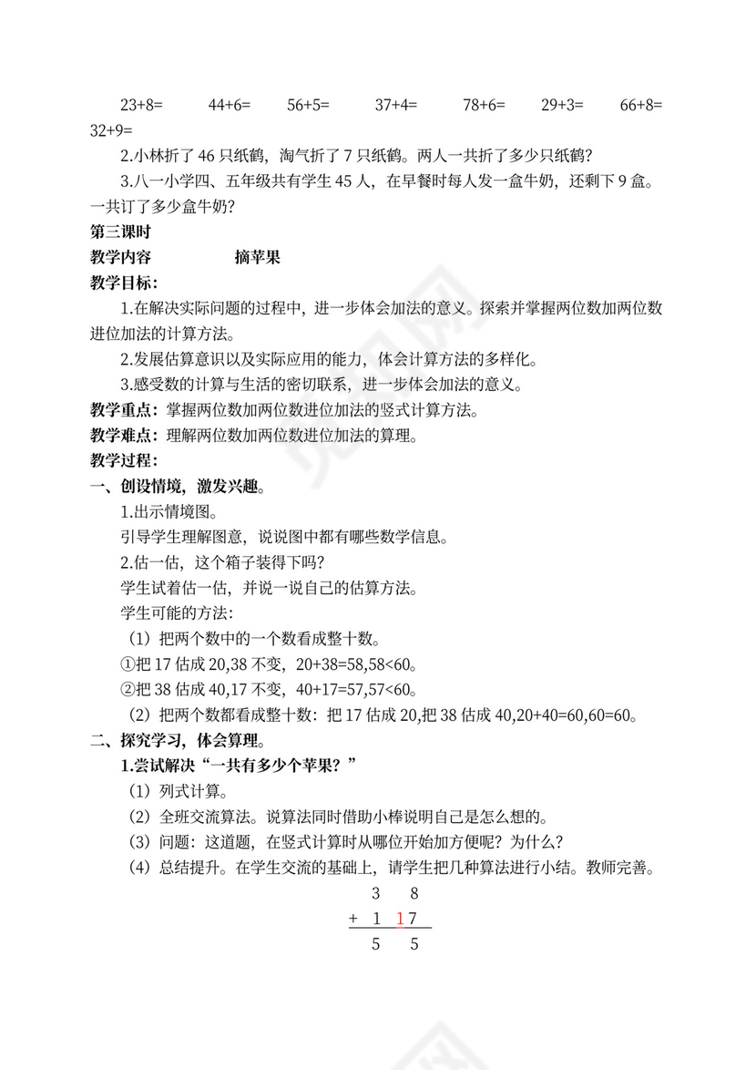 新北师大版一年级数学下册教案