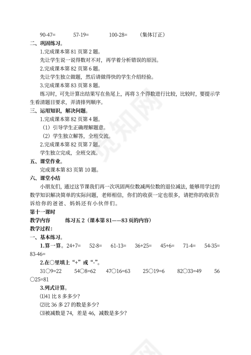 新北师大版一年级数学下册教案