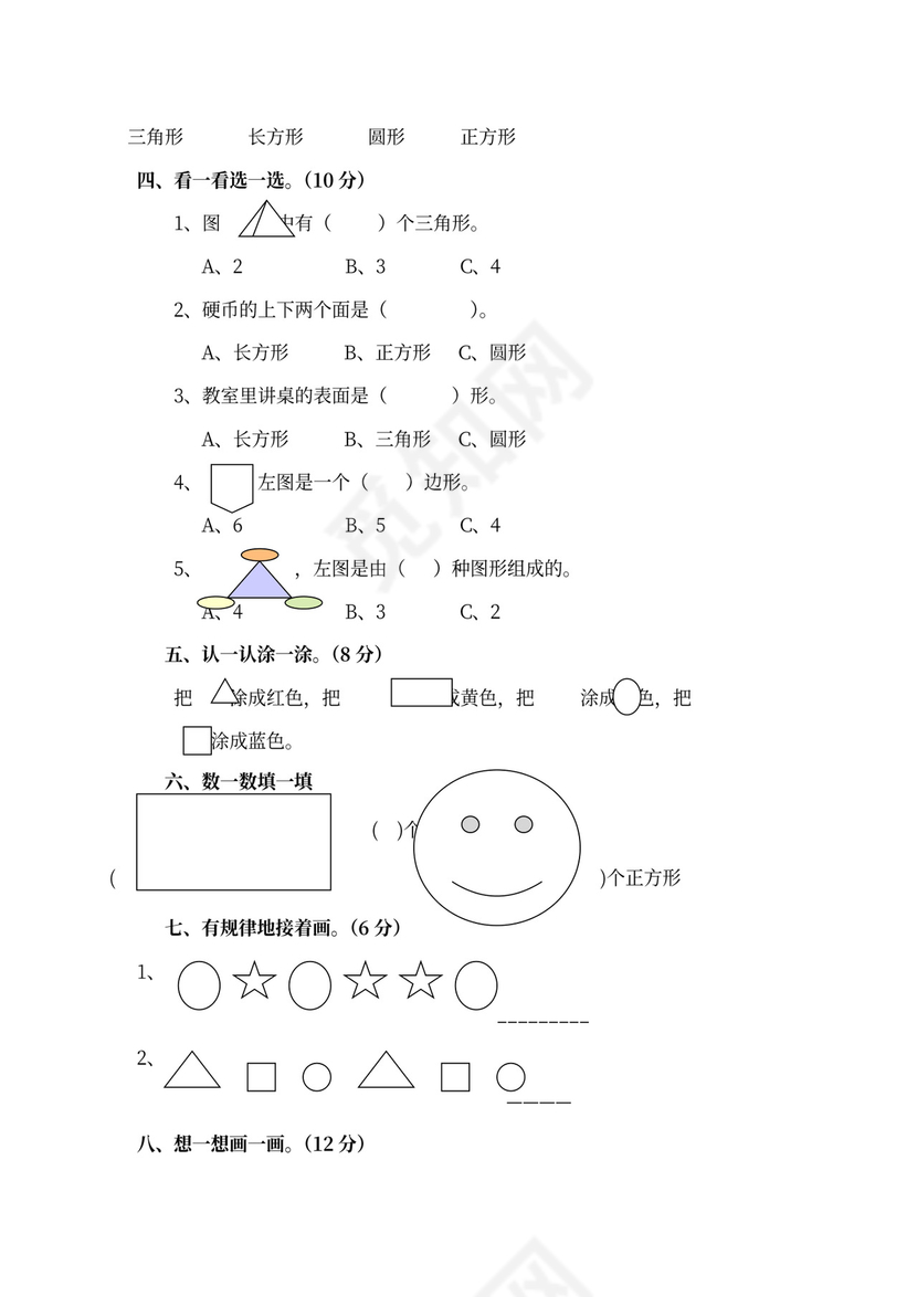 新北师大版一年级数学下册教案