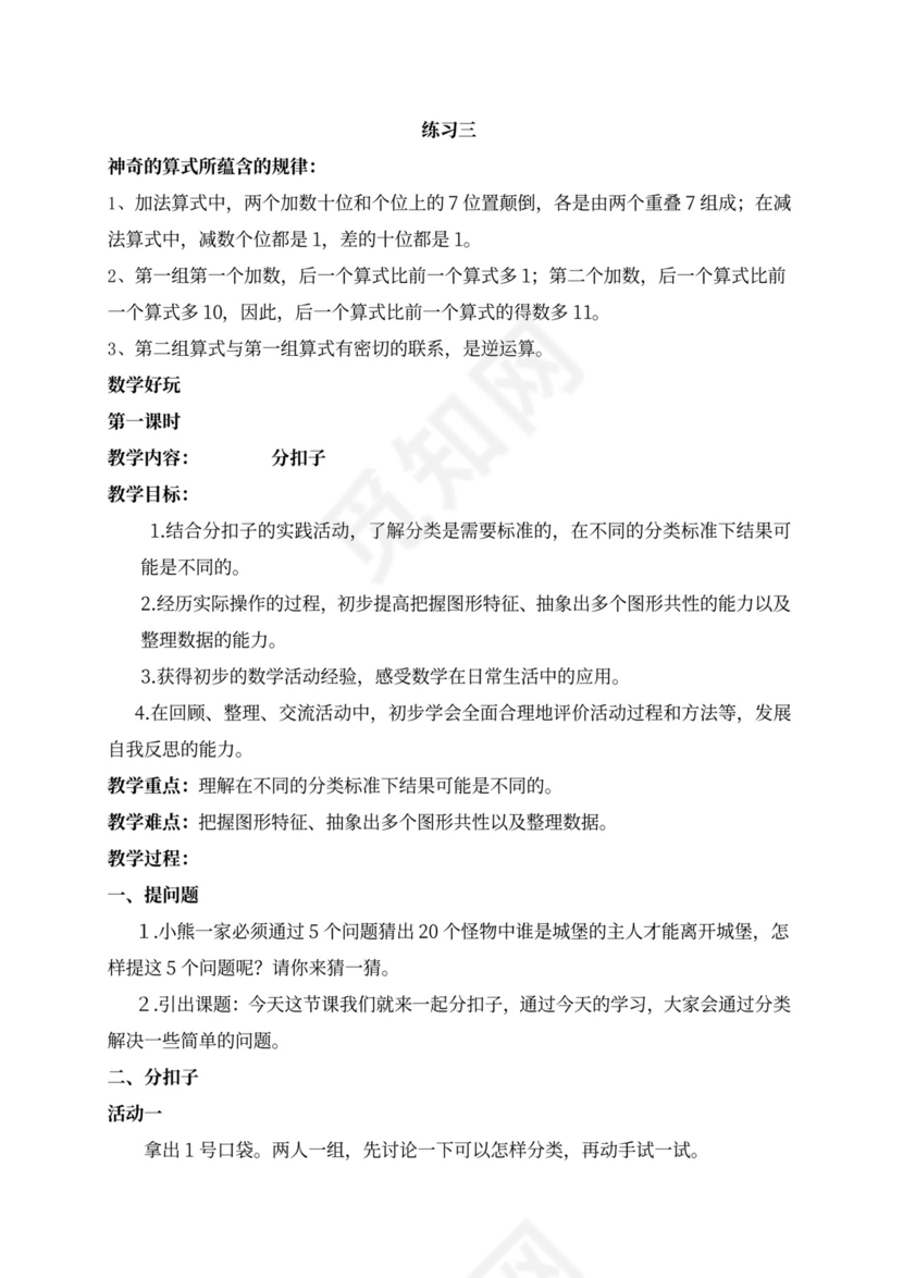 新北师大版一年级数学下册教案