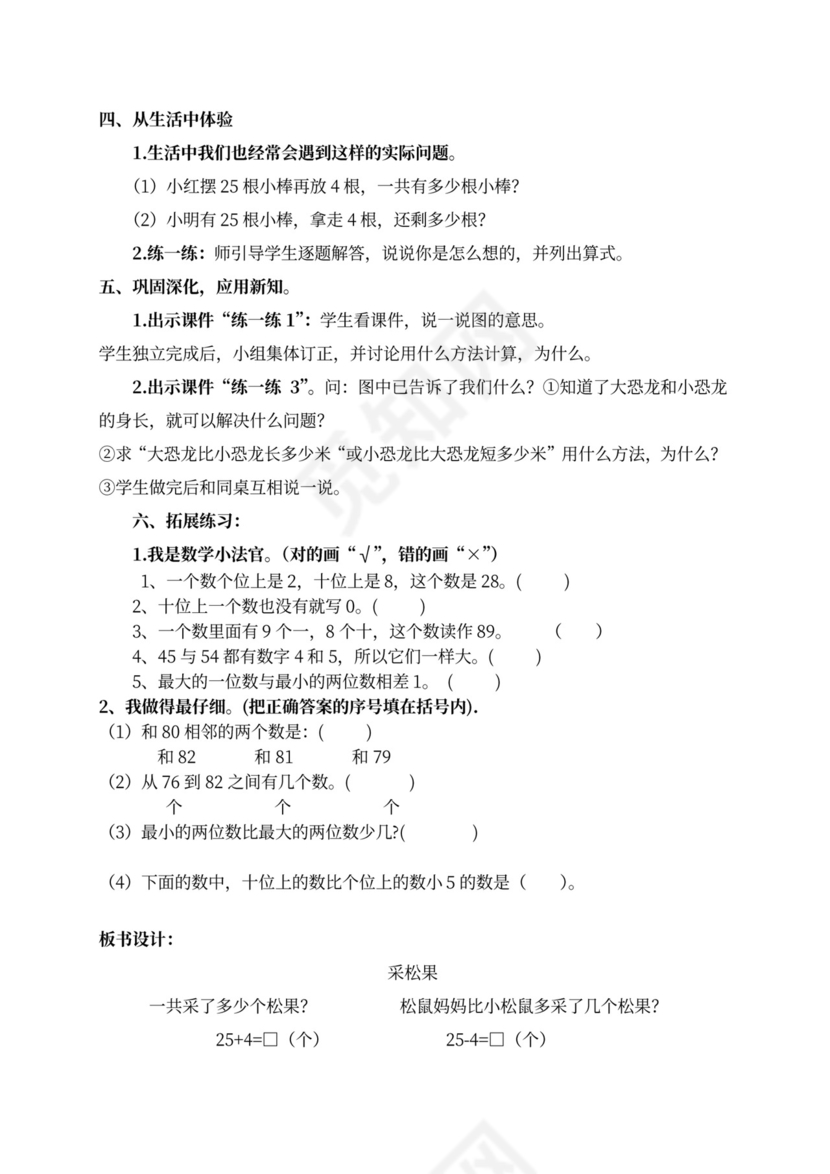 新北师大版一年级数学下册教案