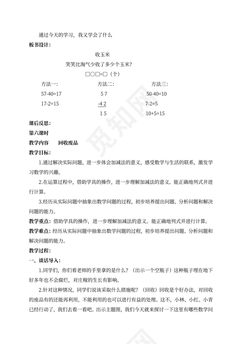 新北师大版一年级数学下册教案