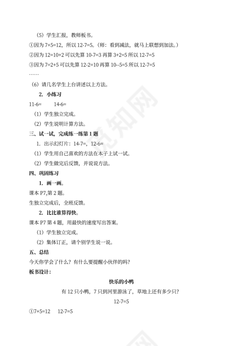 新北师大版一年级数学下册教案