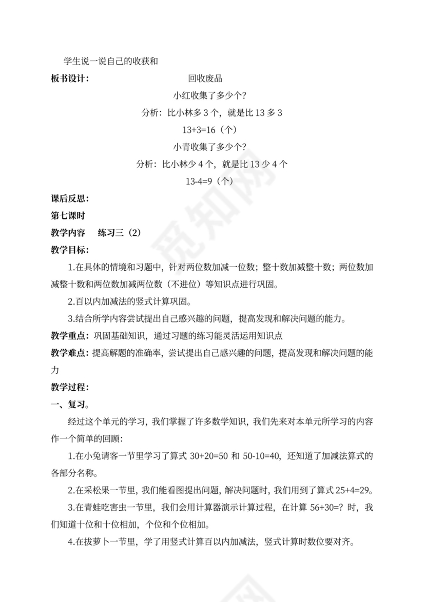 新北师大版一年级数学下册教案