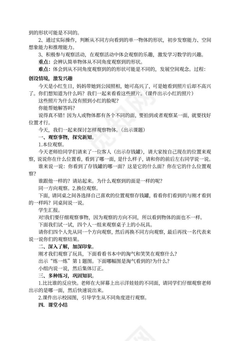 新北师大版一年级数学下册教案