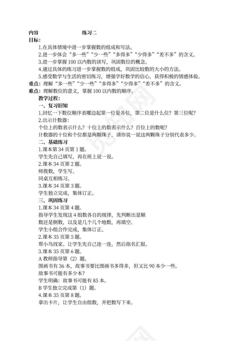新北师大版一年级数学下册教案