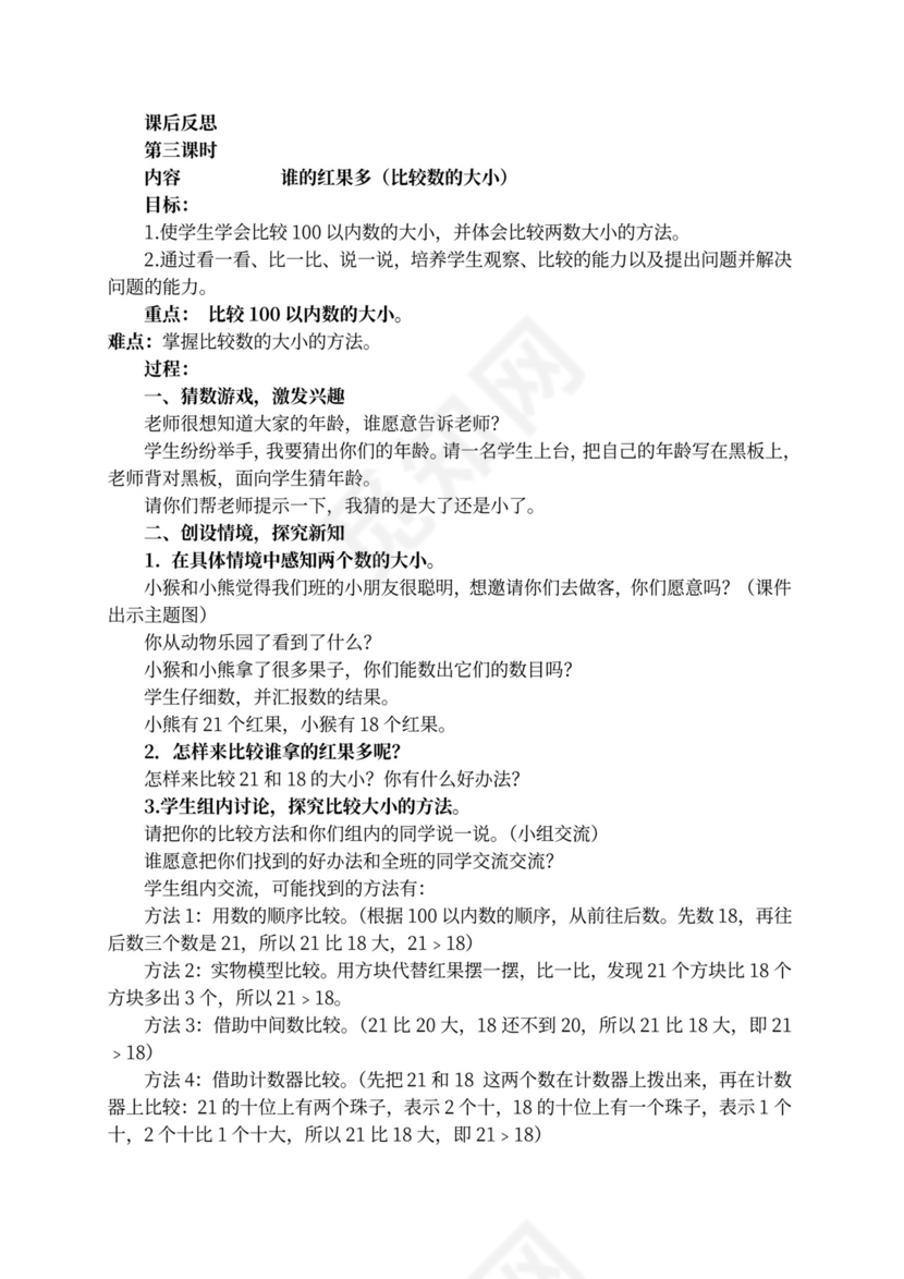新北师大版一年级数学下册教案