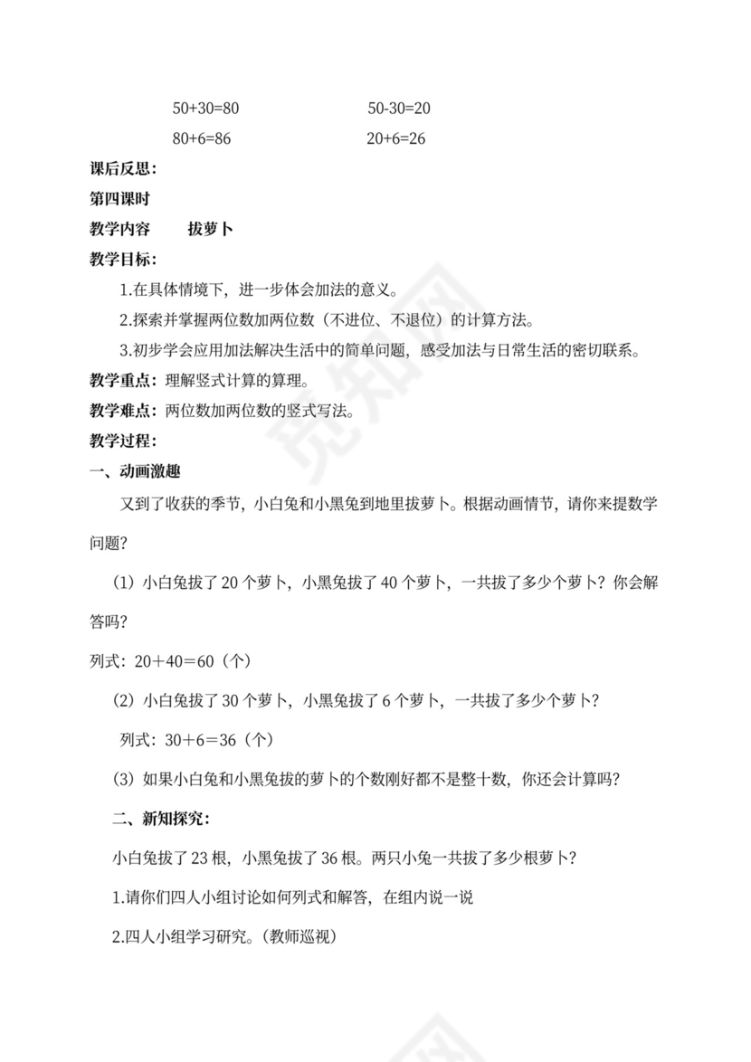 新北师大版一年级数学下册教案