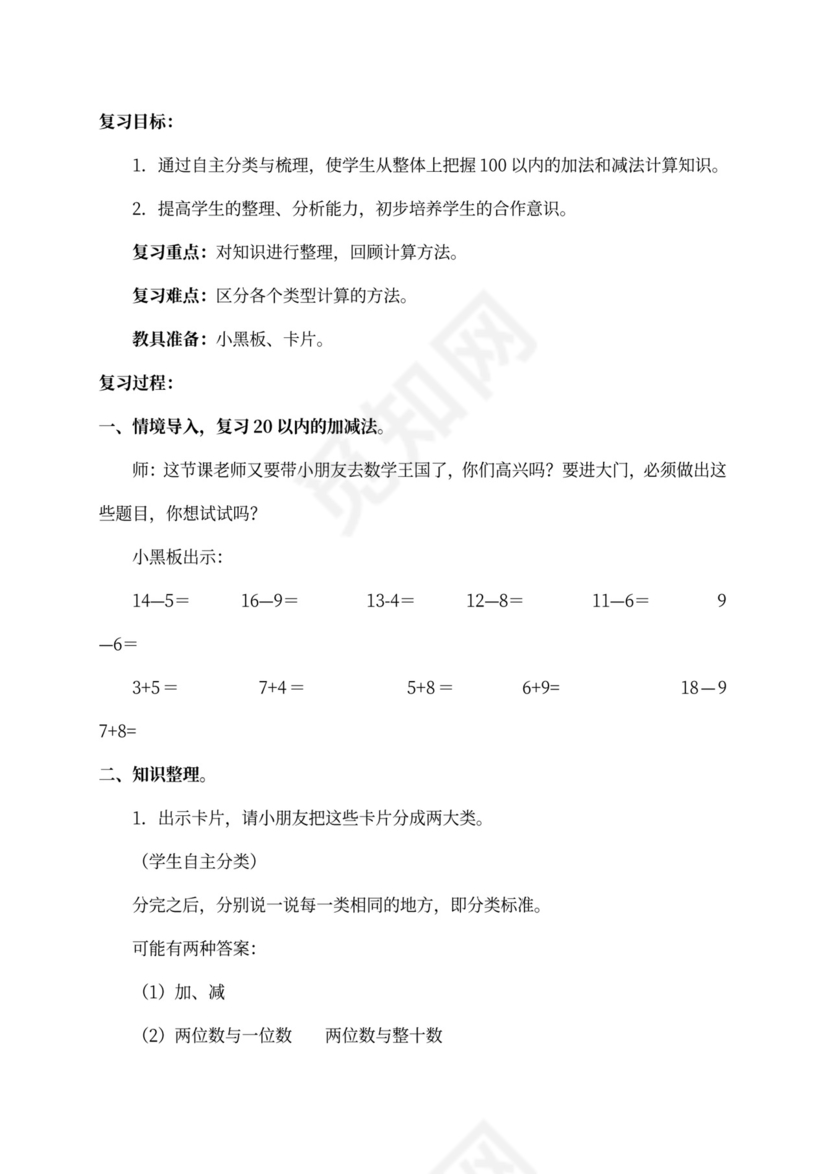 新北师大版一年级数学下册教案