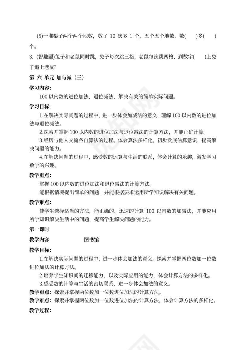 新北师大版一年级数学下册教案