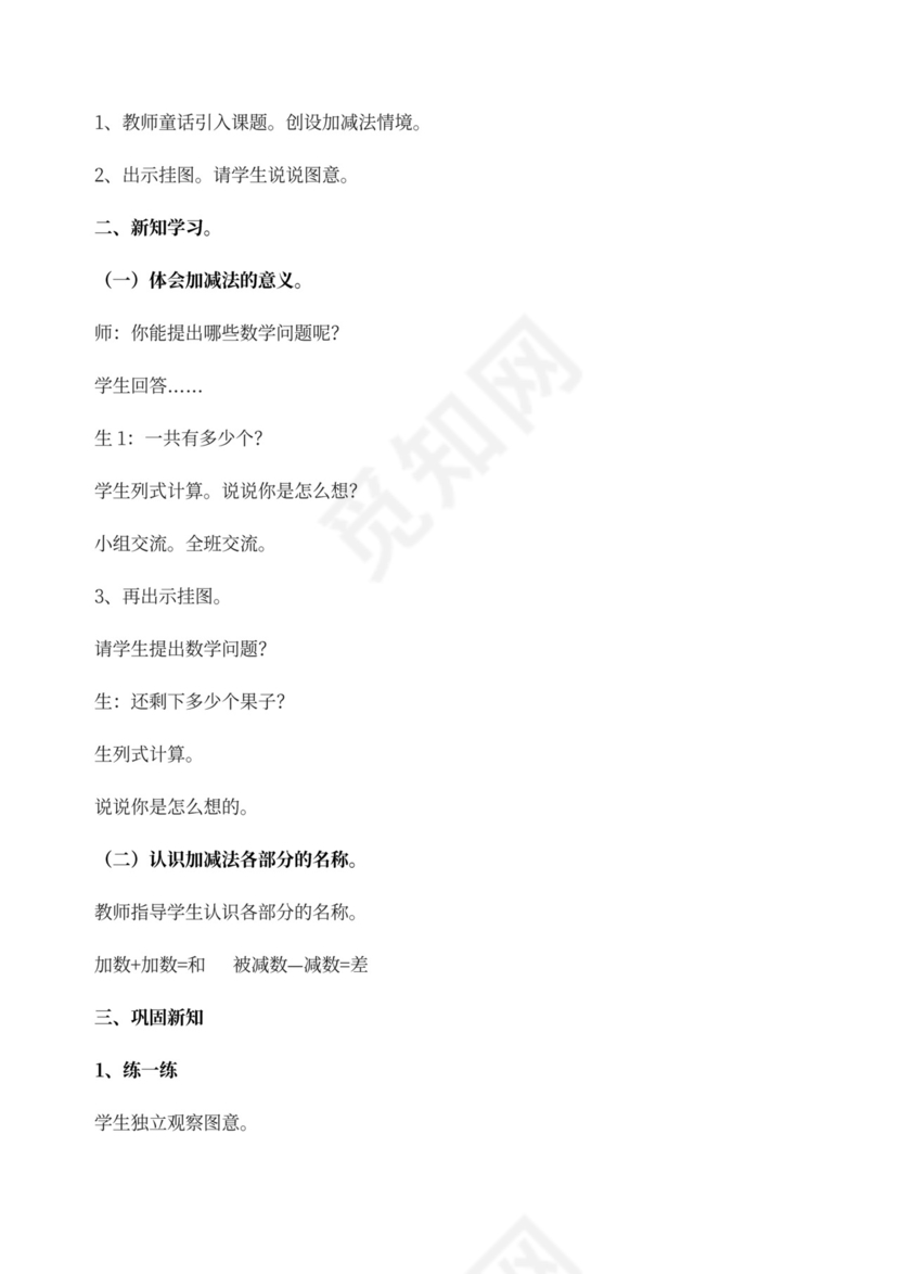 北师大版一年级数学下册教案