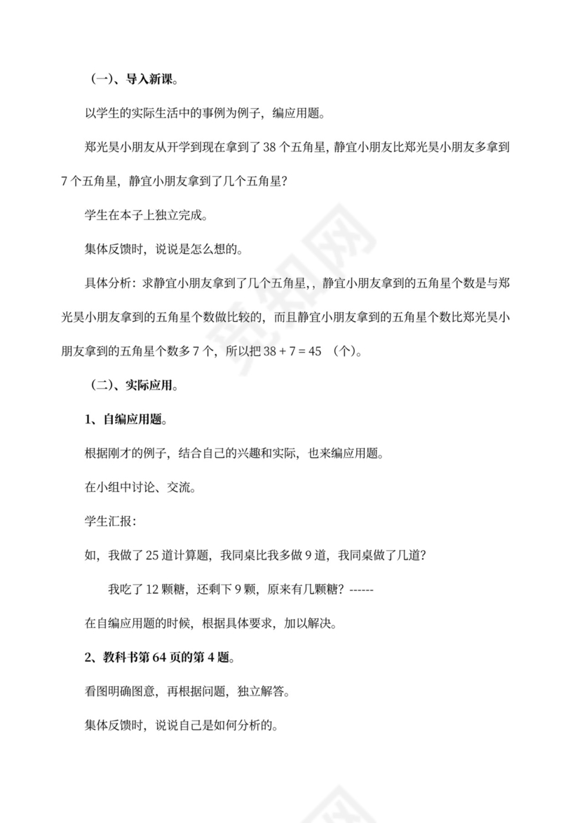 北师大版一年级数学下册教案