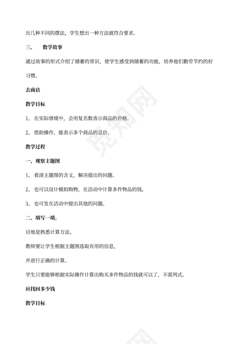 北师大版一年级数学下册教案