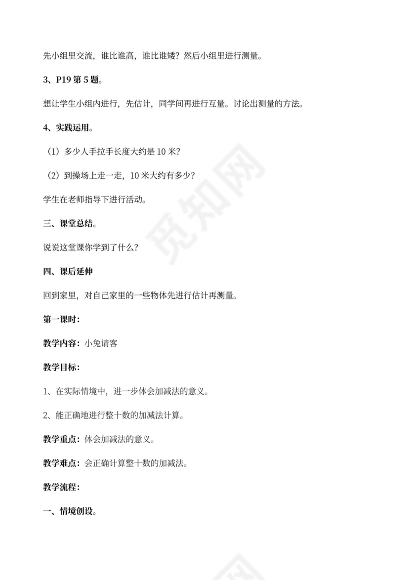 北师大版一年级数学下册教案