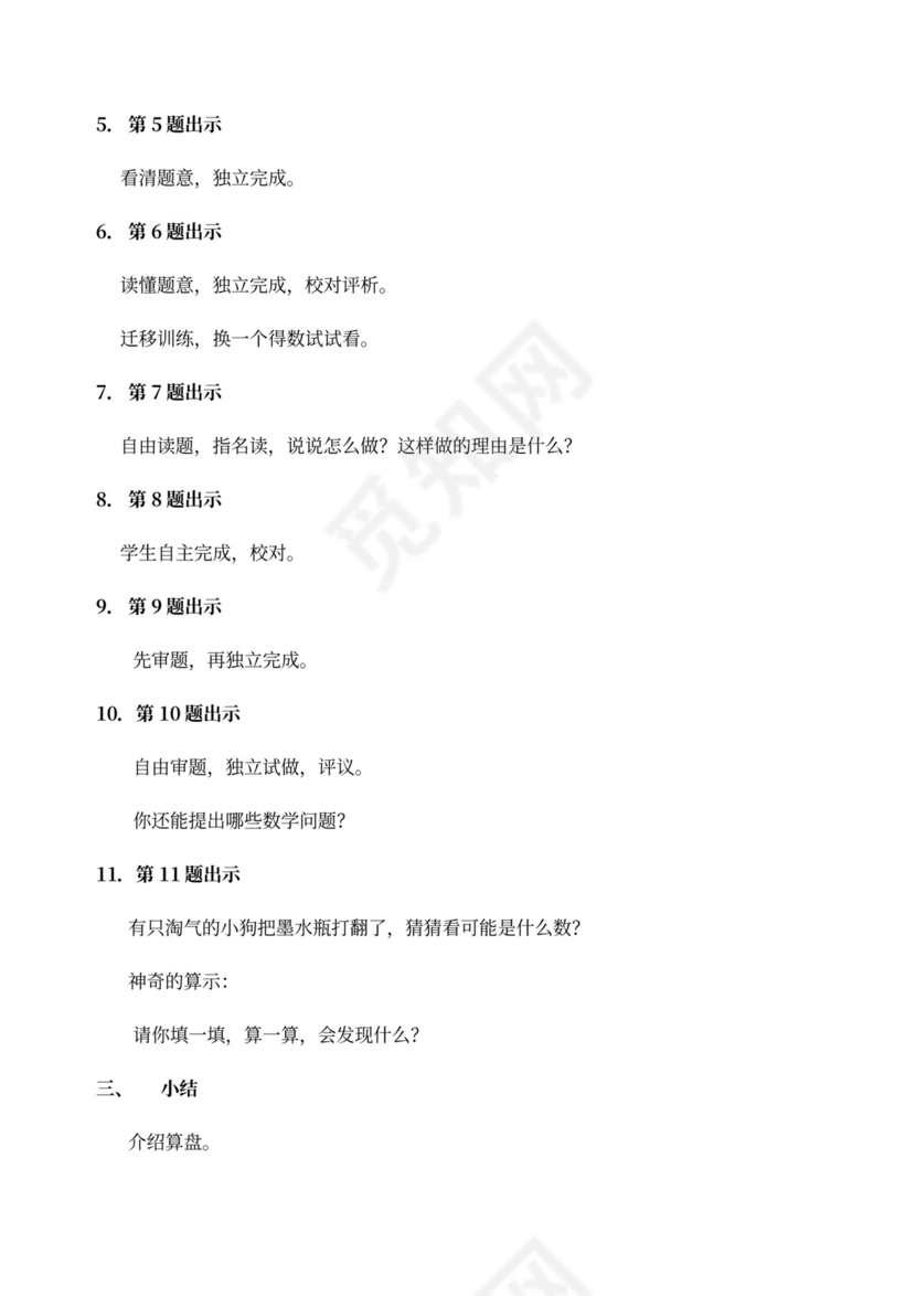 北师大版一年级数学下册教案