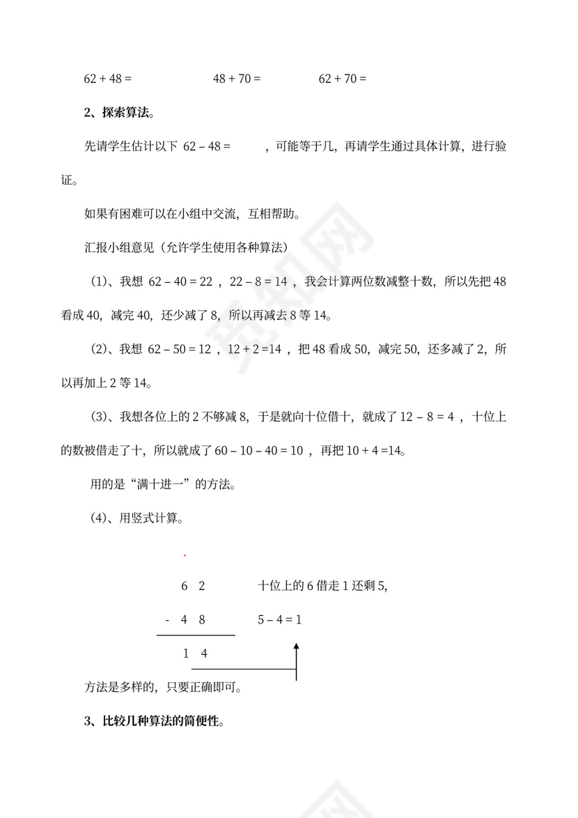 北师大版一年级数学下册教案