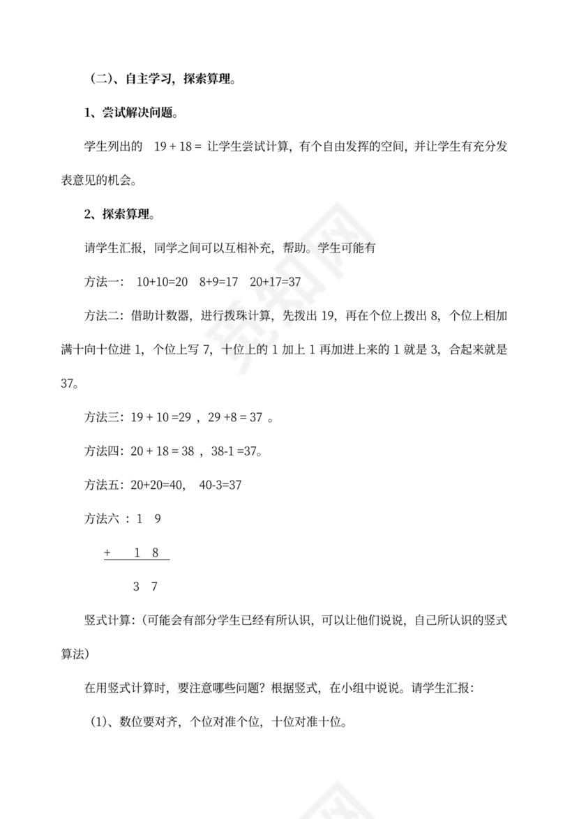 北师大版一年级数学下册教案