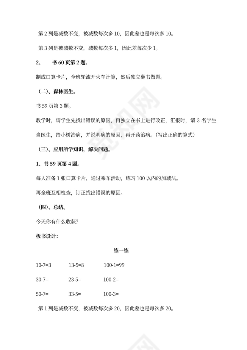北师大版一年级数学下册教案