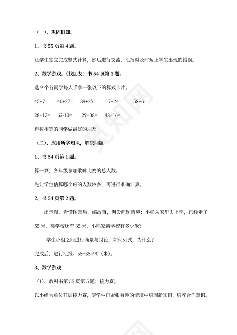 北师大版一年级数学下册教案