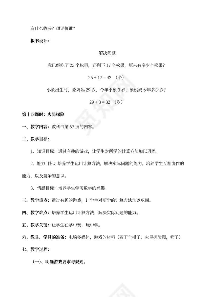 北师大版一年级数学下册教案