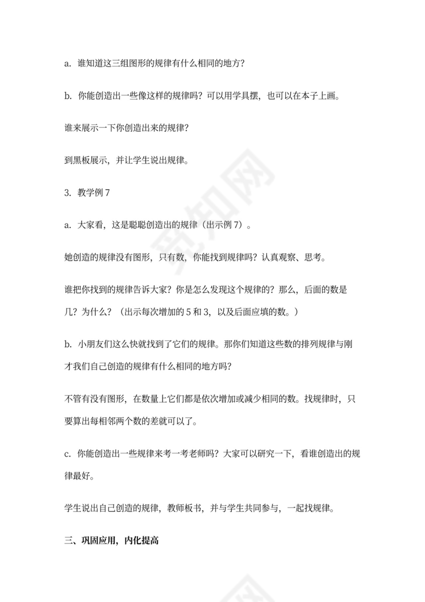 一年级数学优秀教案