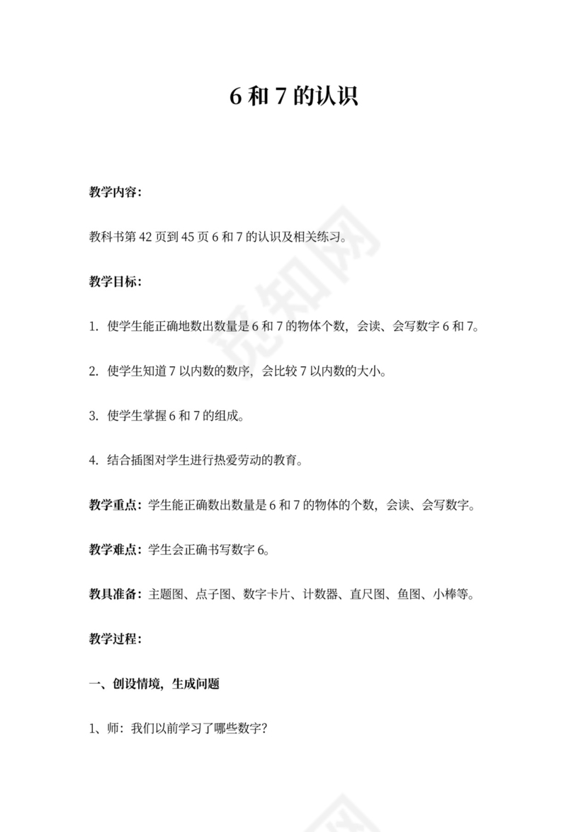 一年级数学优秀教案