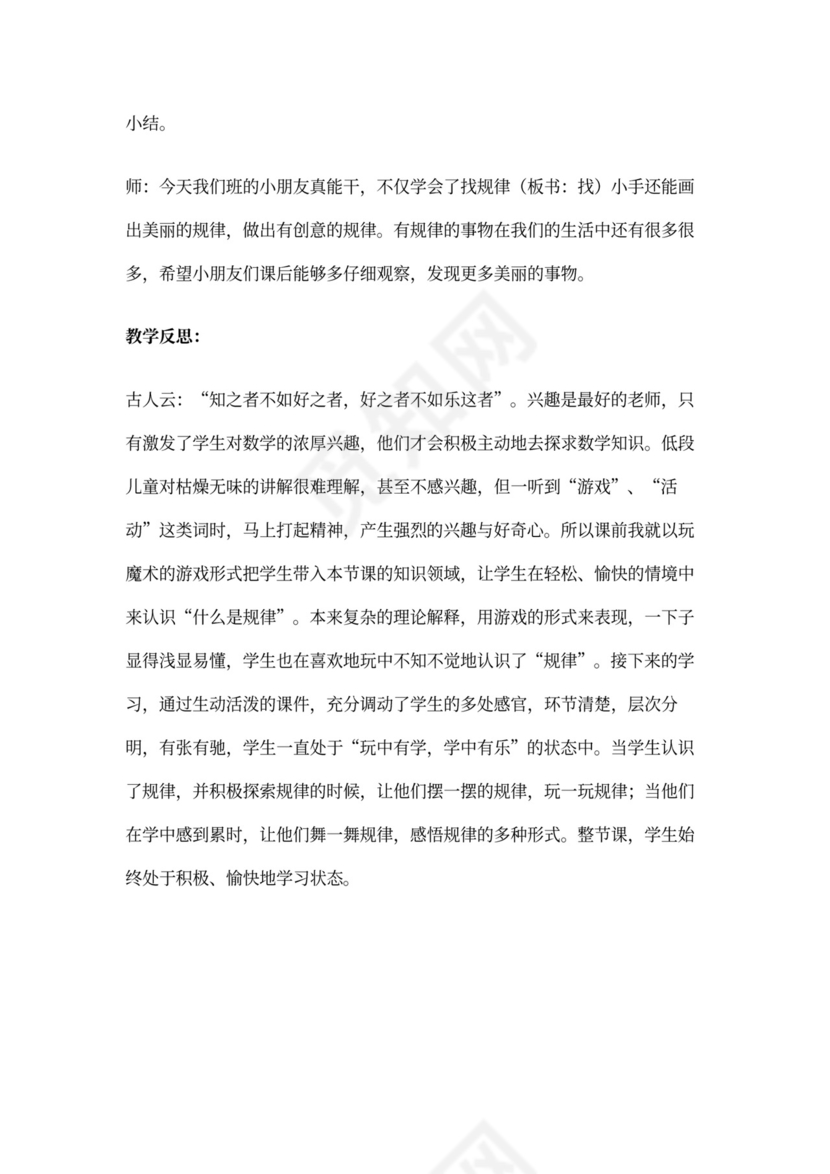 一年级数学优秀教案