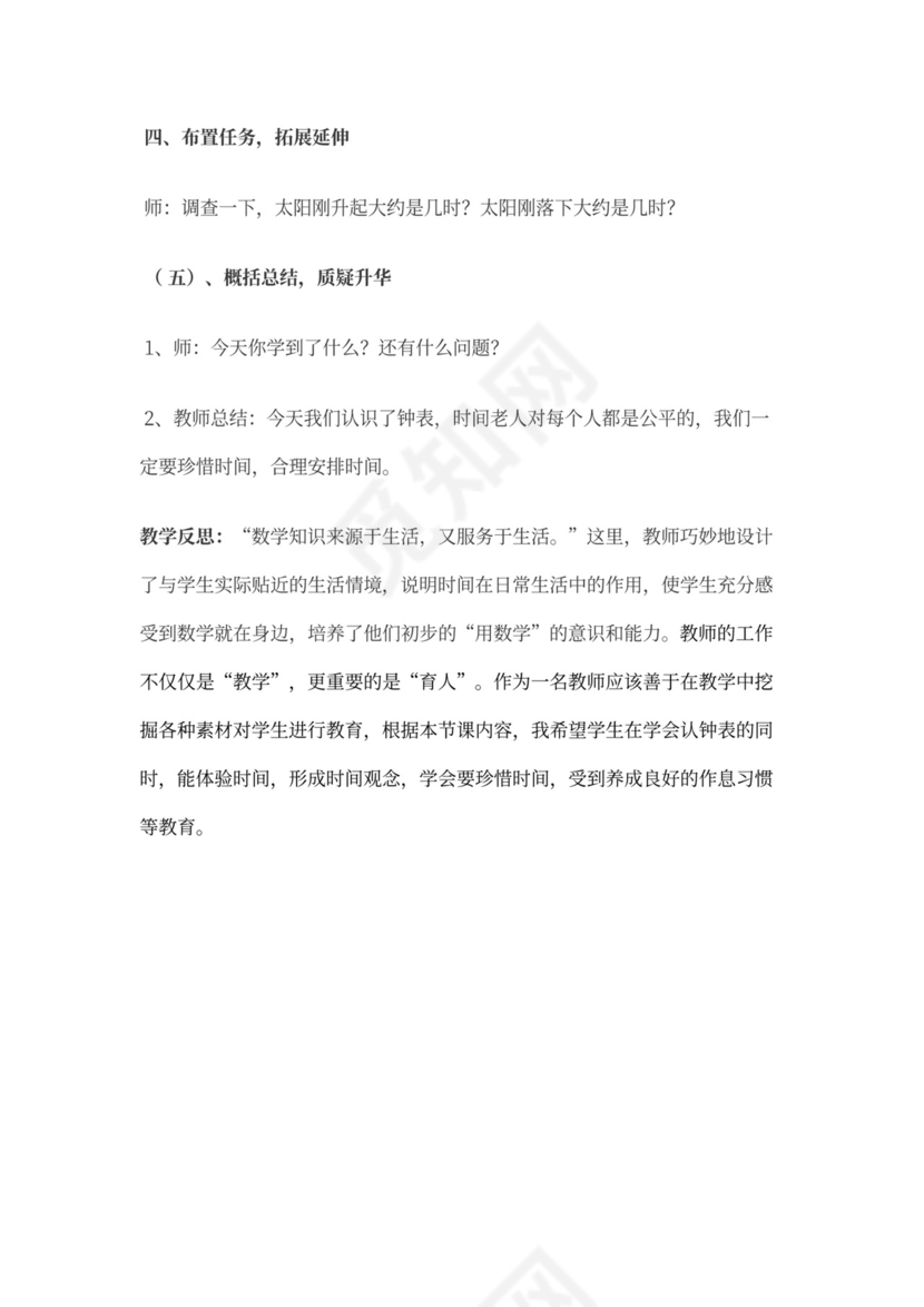 一年级数学优秀教案