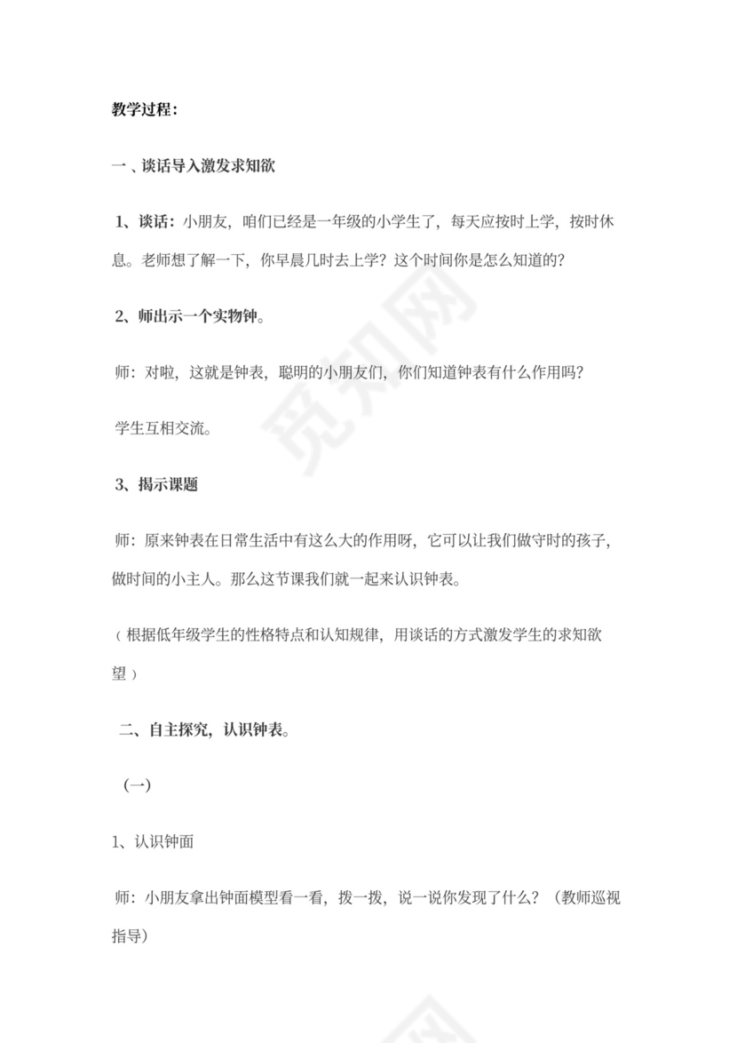 一年级数学优秀教案