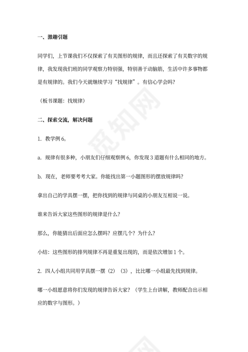 一年级数学优秀教案