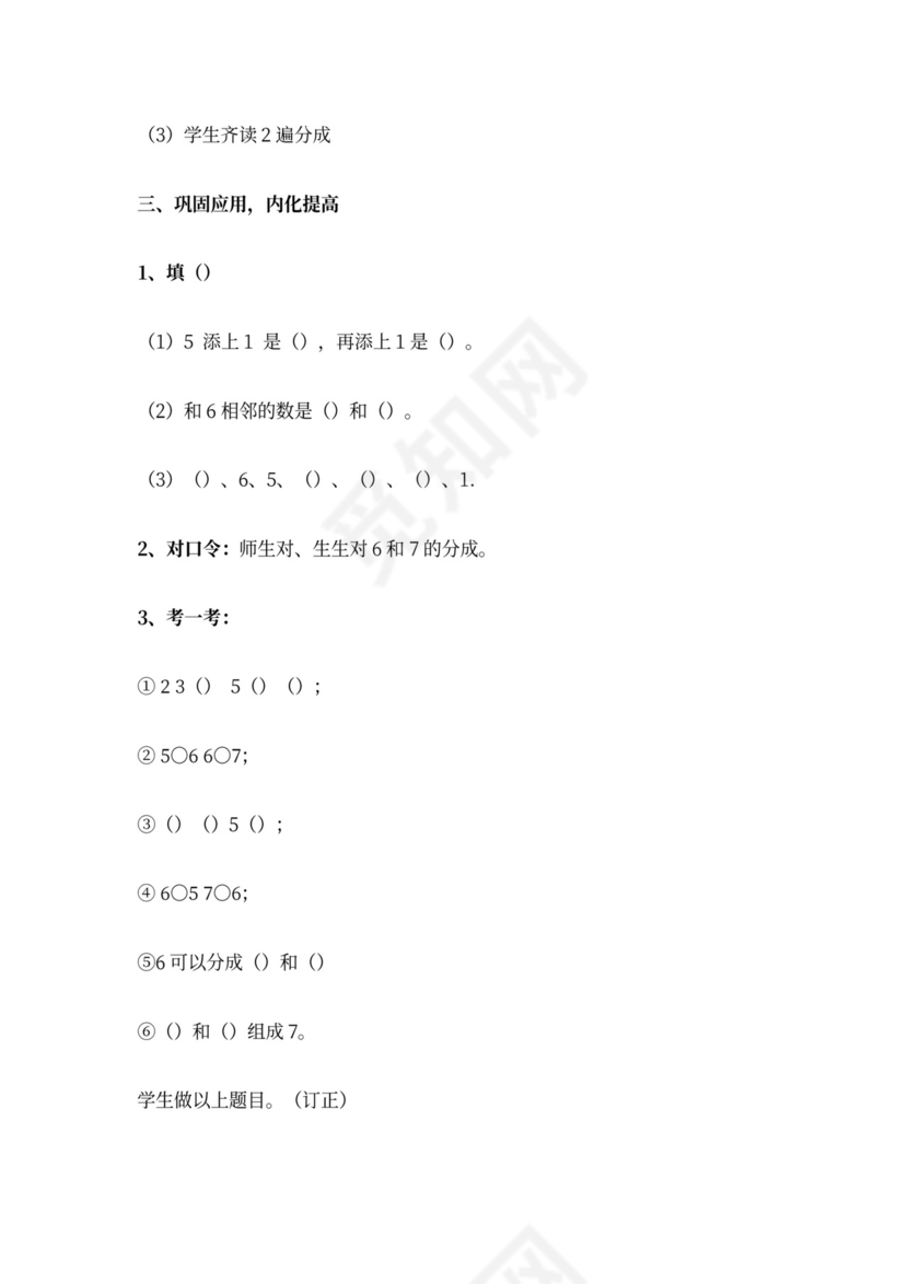 一年级数学优秀教案